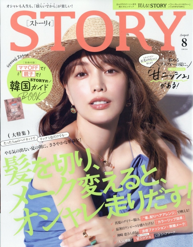 人気 story 雑誌 付録 3月号