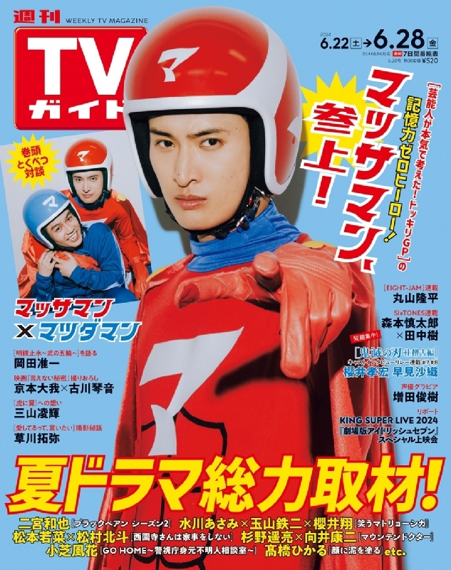 週刊 tv 人気 ガイド 雑誌