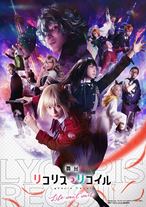 人気 舞台「リコリス・リコイル」Life won't wait.DVD【完全生産限定 タイムセール