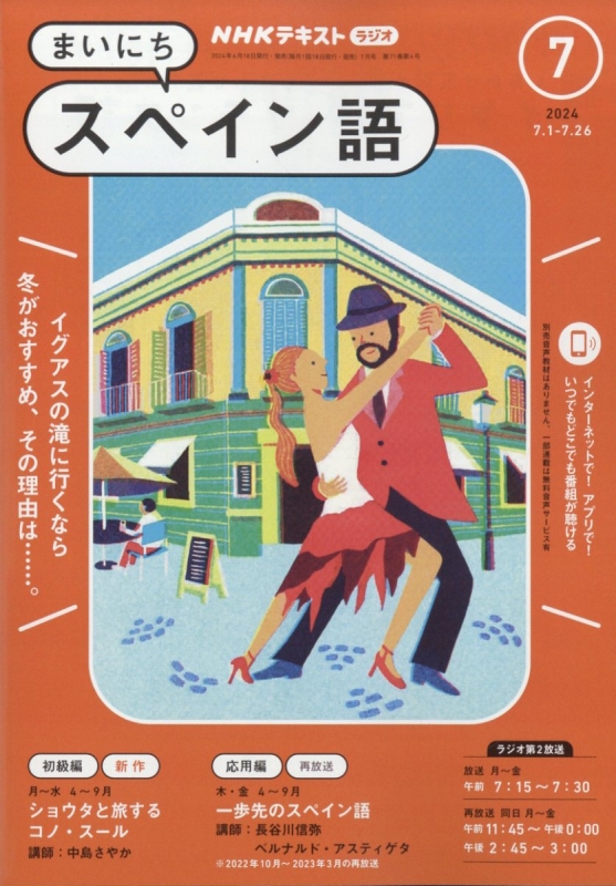 NHK CD ラジオ まいにちスペイン語 2021年4月〜2022年3月 NHK CD ラジオ まいにちスペイン語 2021年4月〜2022年3