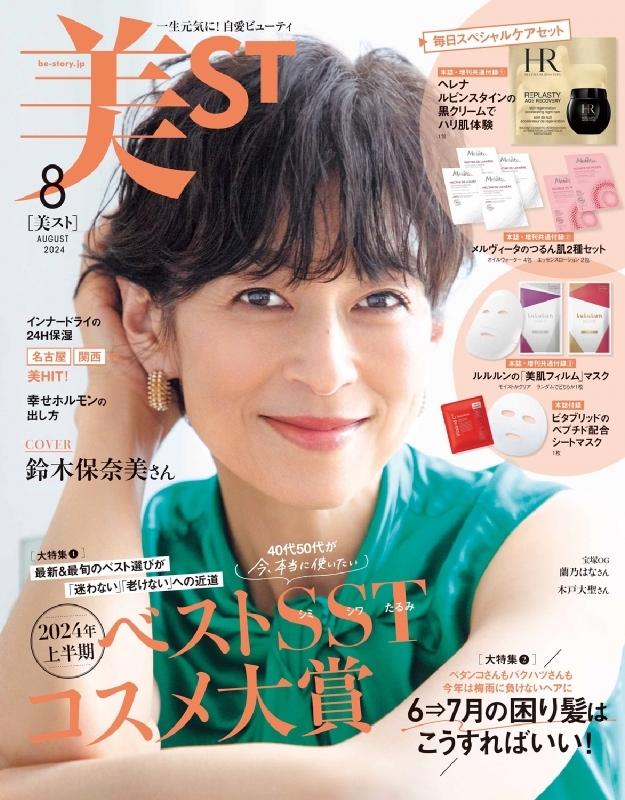 美ST(ビスト) 2016年 02 月号 [雑誌] 美ST (ビスト)2024年 8月号 : 美ST編集部 | HMV&BOOKS online