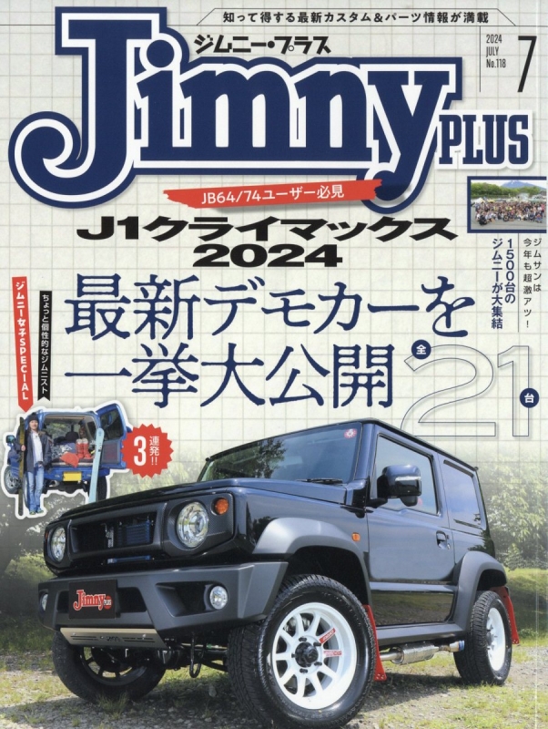 ジムニー 雑誌 ショップ 最新