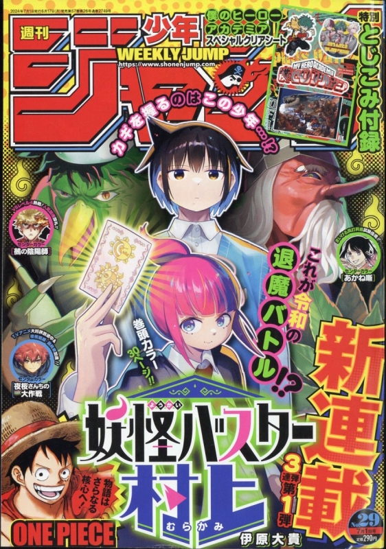 週刊少年ジャンプ 新世界漫画 最強ジャンプ 7月号 付録 怪獣8号