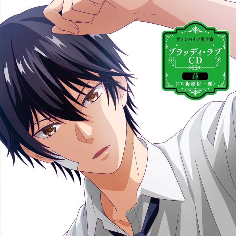 Vampire Dormitory Bloody Love Cd Ren : ヴァンパイア男子寮
