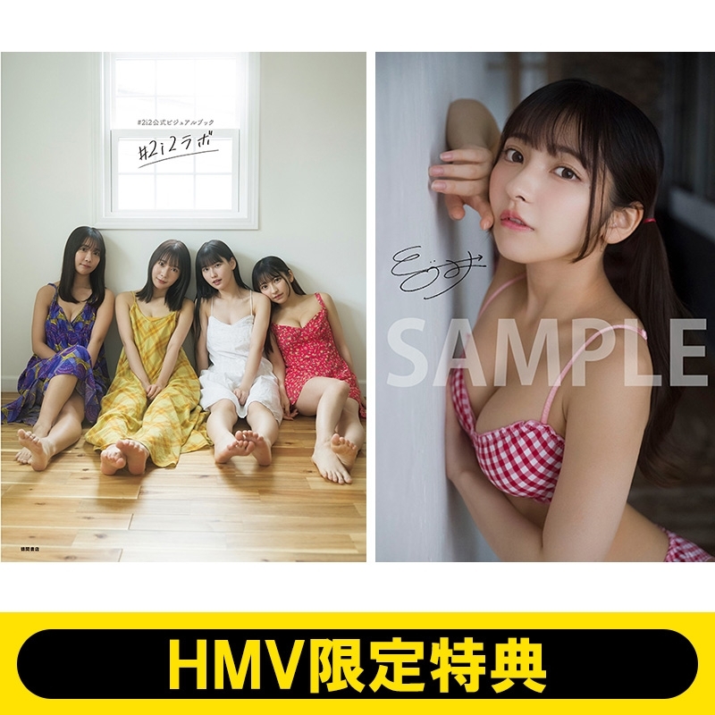 HMV限定特典：十味 生写真》#2i2公式ビジュアルブック #2i2ラボ : #2i2 | HMV&BOOKS online -  5000003823175