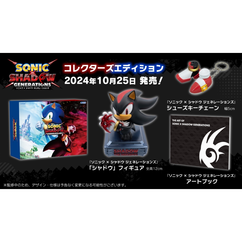 PS5】ソニック × シャドウ ジェネレーションズ：コレクターズ