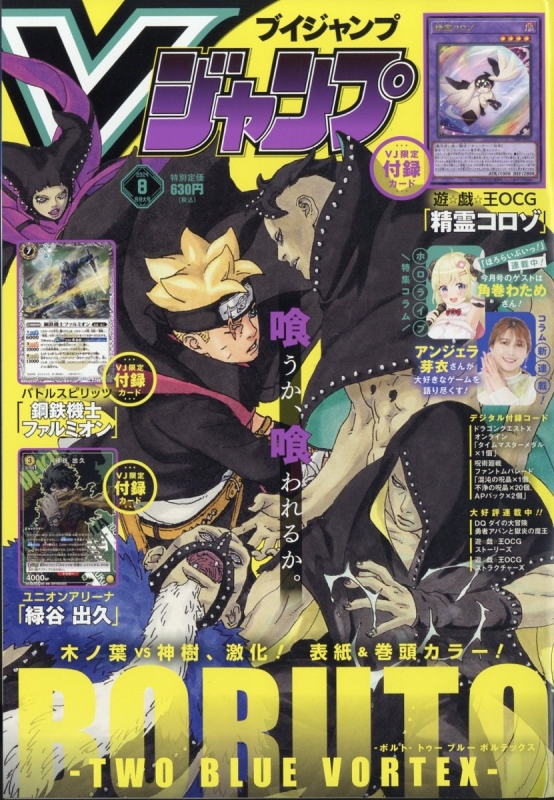 ブイジャンプ Vジャンプ (ブイジャンプ)2024年 8月号 : Vジャンプ編集部 | HMV&BOOKS