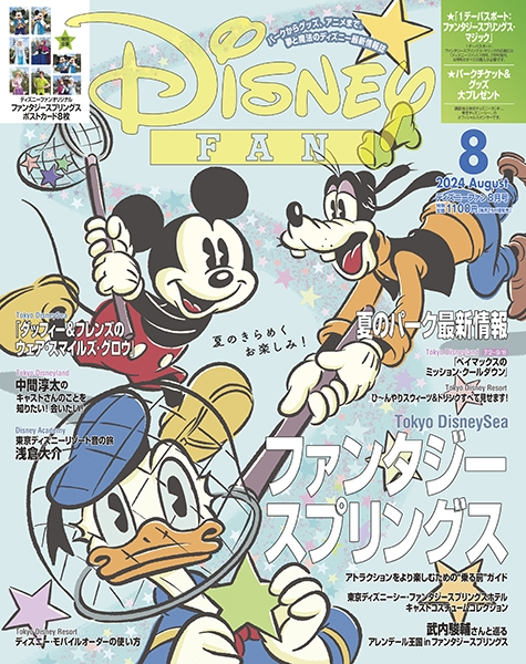 ディズニーファン51号から100号 ５０冊 講談社【Disney FAN】ディズニーファン 51号〜100号 / 50冊