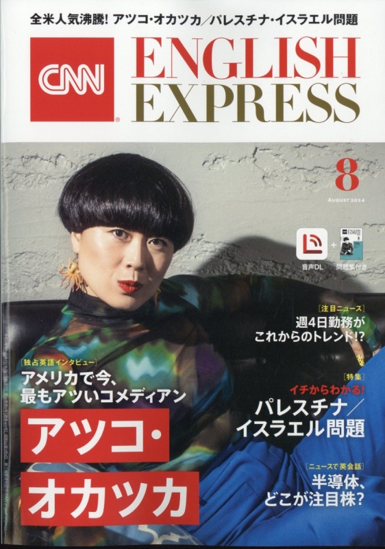 英語 雑誌 人気 cnn