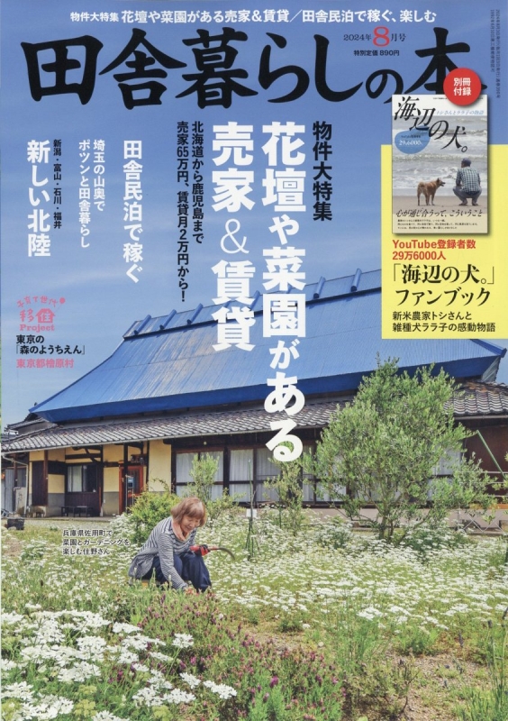 田舎 暮らし の ショップ 本 12 月 号