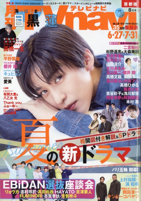 SnowMan 月刊TVnavi 雑誌 1冊 怖かっ 丸ごと 売買されたオークション情報 落札价格 【au payマーケット】の商品情報をアーカイブ公開