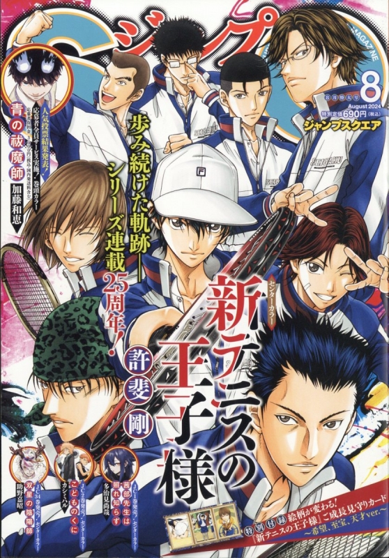 ジャンプsq.(ジャンプスクエア)2024年 8月号 : JUMP SQ. | HMV&BOOKS