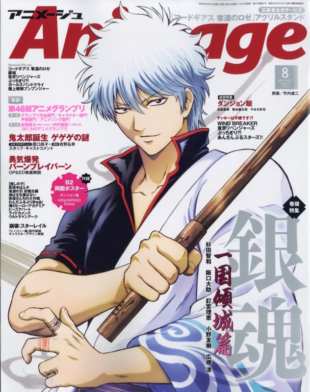 アニメージュ 2024年 8月号 : アニメージュ編集部 | HMV&BOOKS online