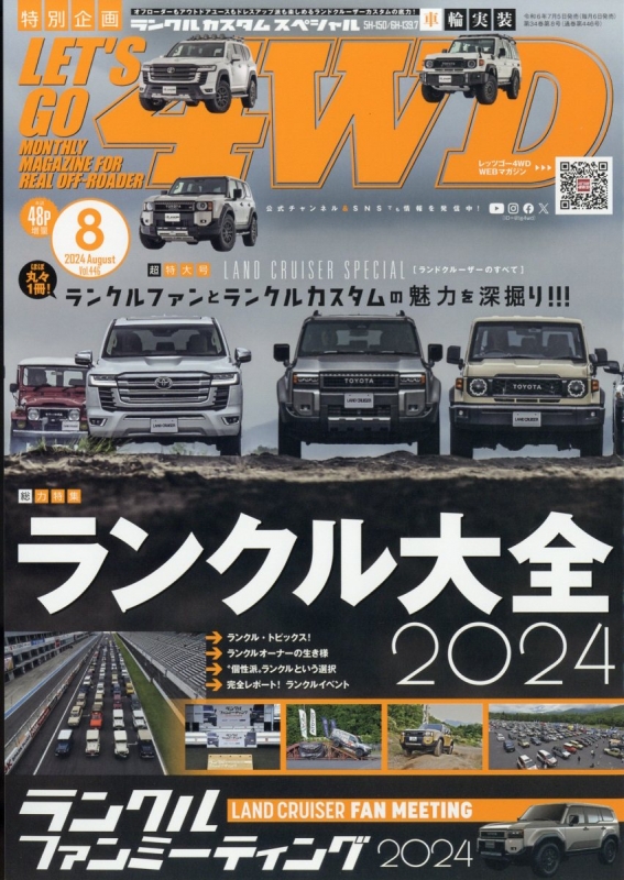 【送料込み】レッツゴー4WD 2019年5月号 レッツゴー4WD 2019年5月号