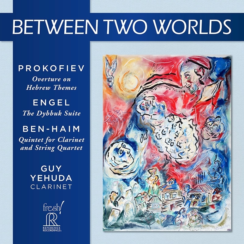 2つの世界の間に～プロコフィエフ：ヘブライの主題による序曲、ベン＝ハイム：五重奏曲、エンゲル：『悪霊』組曲 ガイ・イェフダ、ドミトリ・バーリンスキー、他  | HMVu0026BOOKS online - FR754