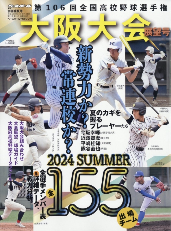 高校 セール 野球 雑誌 発売 日