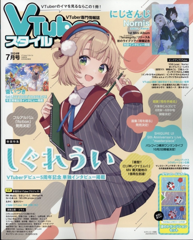 VTuberスタイル 2024年 7月号 : VTuberスタイル編集部 | HMV&BOOKS online - 078330724