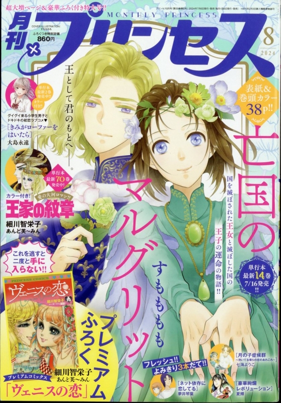 月刊プリンセス 秋田書店