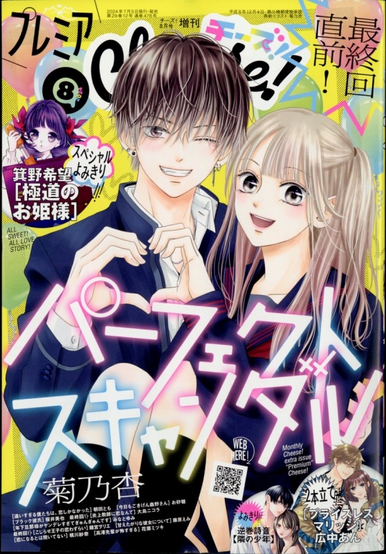 プレミアCheese! (チーズ)2024年 8月号増刊 : チーズ!(Cheese プレミアCheese! (チーズ)2024年 8月号増刊 : チーズ!(Cheese