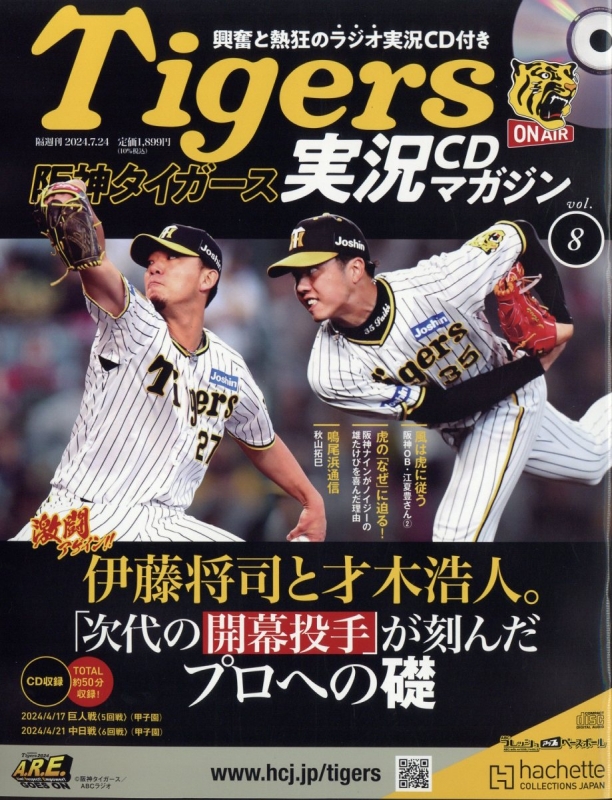 7月17日 巨人―阪神戦（掛布雅之氏が厳選 甲子園を沸かせた阪神の