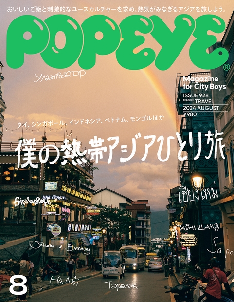POPEYE (ポパイ)2024年 8月号 : POPEYE編集部 | HMV&BOOKS online