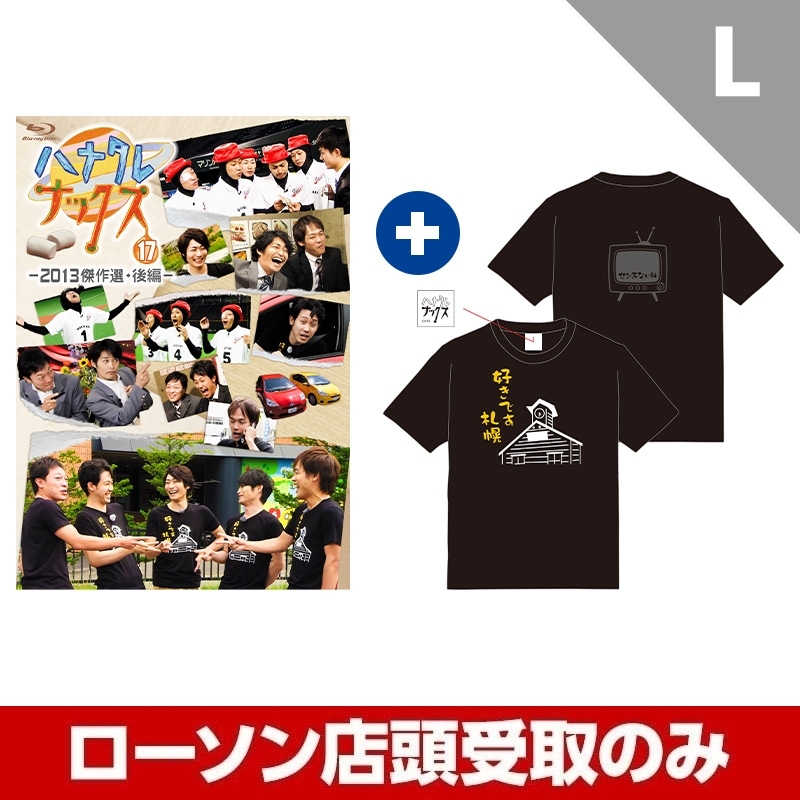 ハナタレナックス Blu-ray 第17滴 ＋「センスないね」Tシャツ