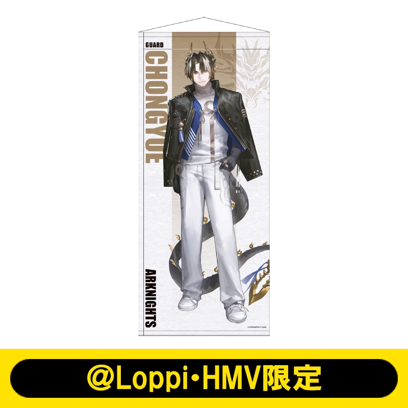 等身タペストリー（チョンユエ）【＠Loppi・HMV限定】 : アークナイツ | HMV&BOOKS online - AW15067992