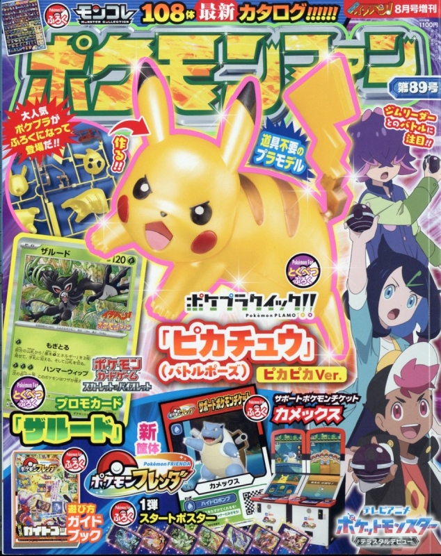 ポケモンファン ポケモンファン 94 | 雑誌 | 小学館