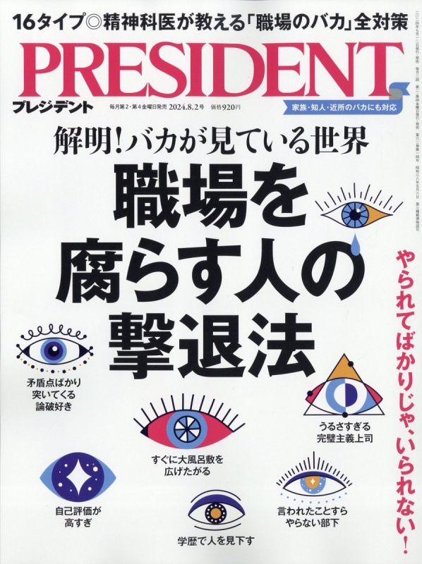 プレジデント 販売 雑誌