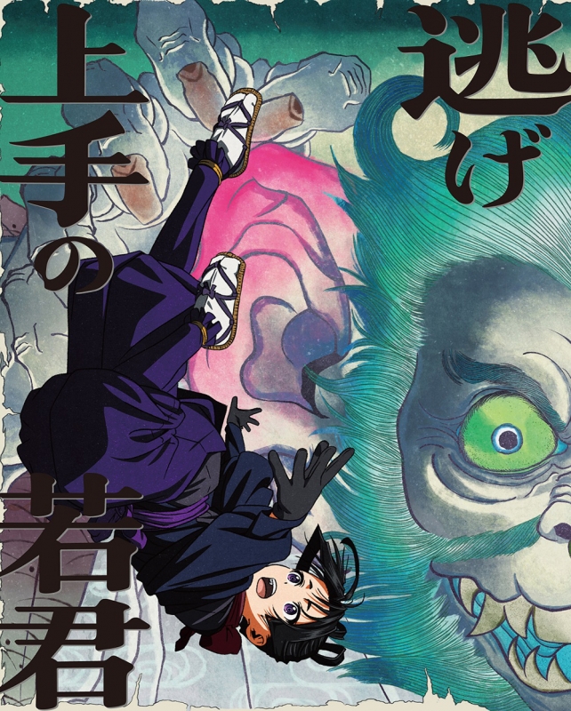 逃げ上手の若君 3・4〈完全生産限定版〉 Amazon.co.jp: 逃げ上手の若君 4(完全生産限定版) [Blu-ray