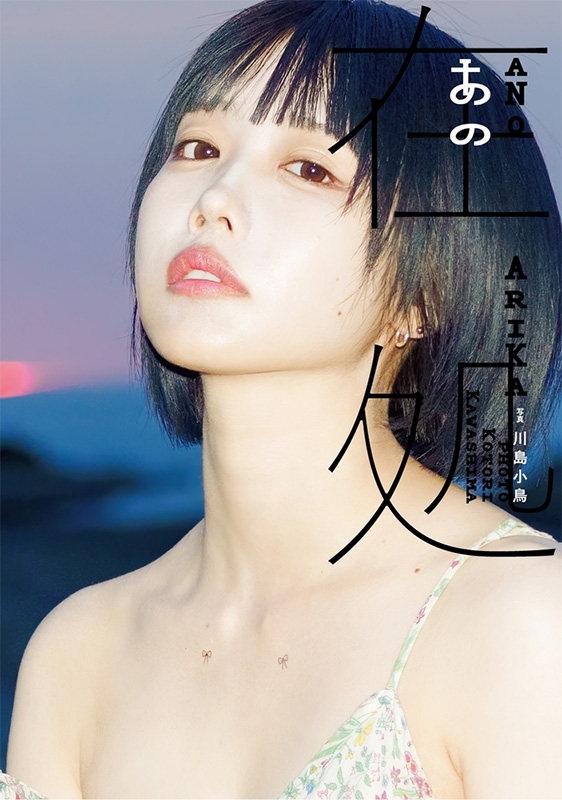 あの写真集 あの在処 : ano | HMV&BOOKS online - 9784096824689