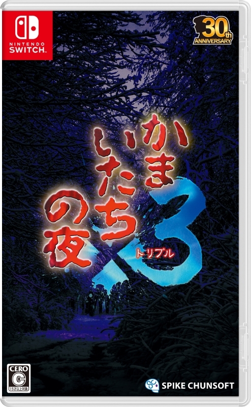かまいたちの夜 Amazon.co.jp: かまいたちの夜 : Video Games