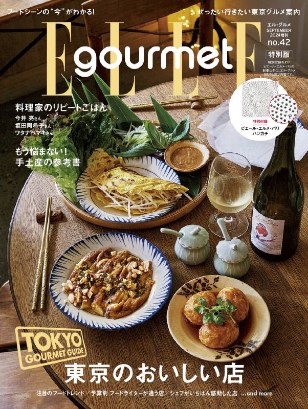 ELLE gourmet (エル・グルメ)2024年 9月号 増刊 ピエール・エルメ・パリ 付録特別版 : ELLE gourmet編集部 |  HMV&BOOKS online - 019460924