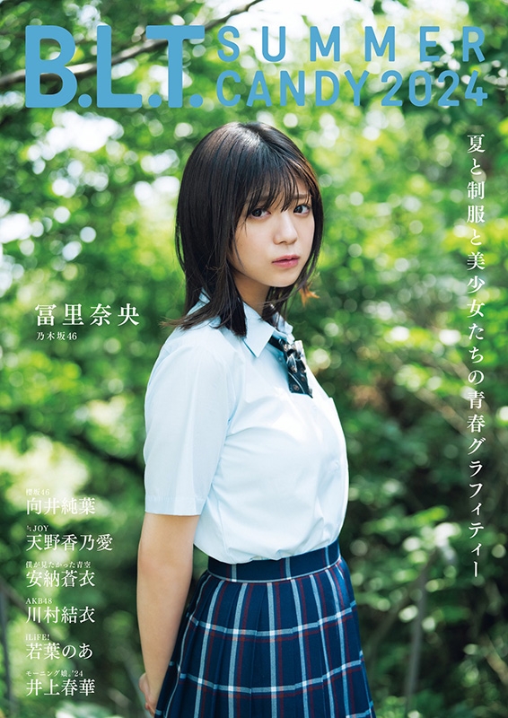 B.L.T.SUMMER CANDY 2024【表紙：冨里奈央（乃木坂46）】［B.L.T.MOOK］ : B.L.T.編集部 | HMV&BOOKS  online - 9784867018828