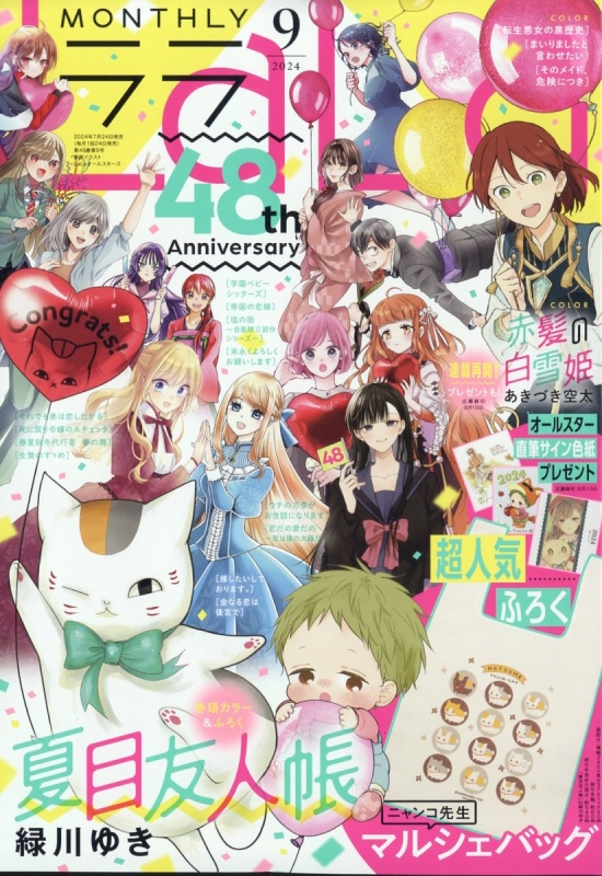 金色のコルダ QUOカード クオカード ララ LaLaDX 9月号 懸賞 抽