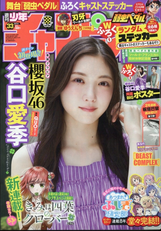 週刊少年チャンピオン 2024年 8月 1日号 Weekly Shonen Champion Hmvandbooks Online Online Shopping