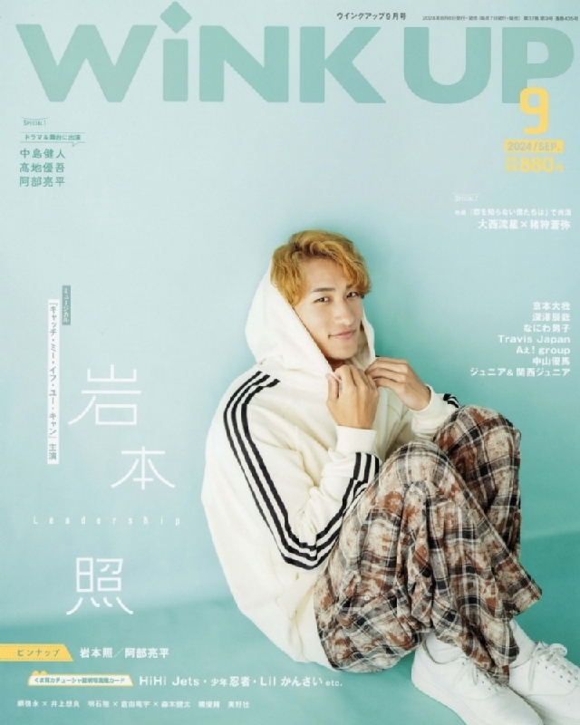 WiNK UP (ウィンク アップ)2024年 9月号【表紙：岩本照】 : WiNK UP編集部 | HMV&BOOKS online -  018570924