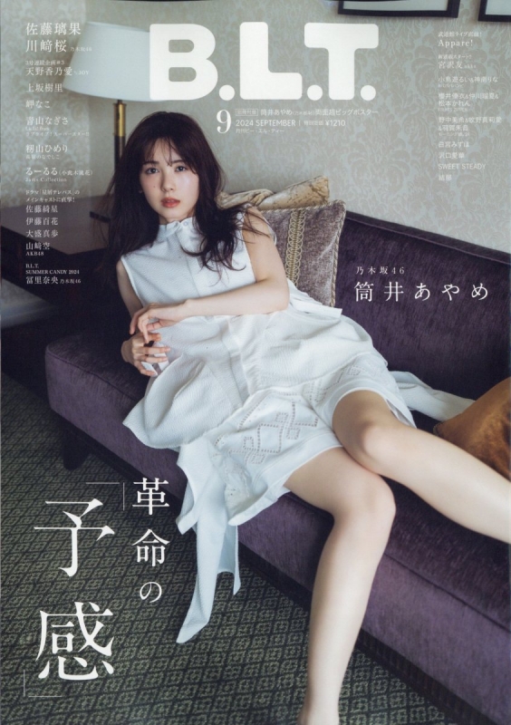 B.L.T.2024年 9月号【表紙：筒井あやめ（乃木坂46）】 : B.L.T.