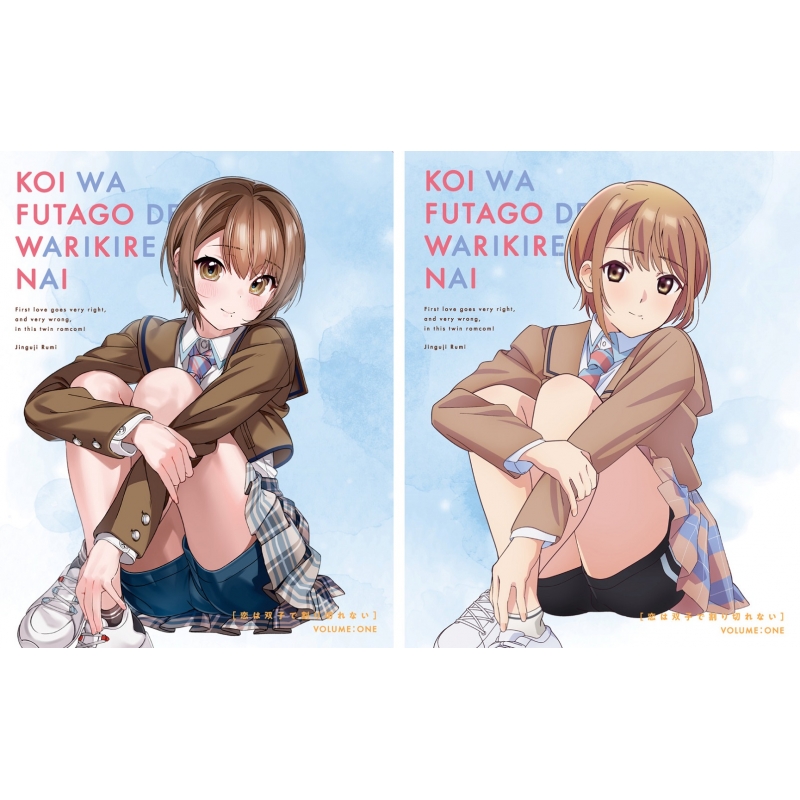 恋は双子で割り切れない 第1巻【DVD】 : 恋は双子で割り切れない