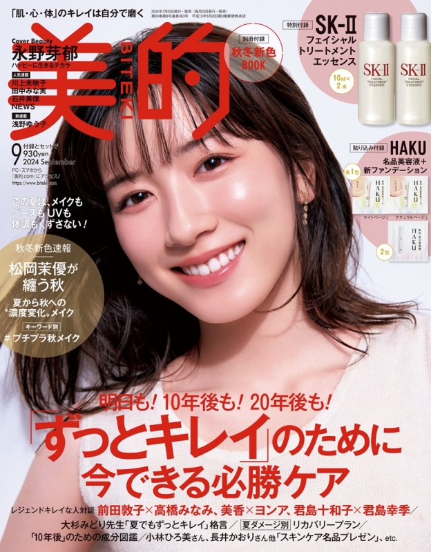 人気特価激安 BITEKI : 9月号 (Biteki)2024年 美的 | online HMV&BOOKS トライアルセット・サンプル