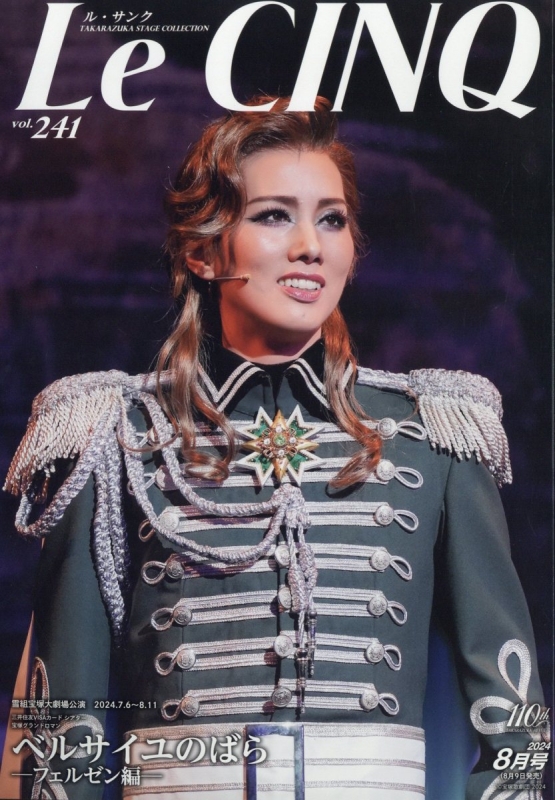 Le CINQ (ル・サンク)2024年 8月号 : Le CINQ編集部 | HMV&BOOKS online - 095050824