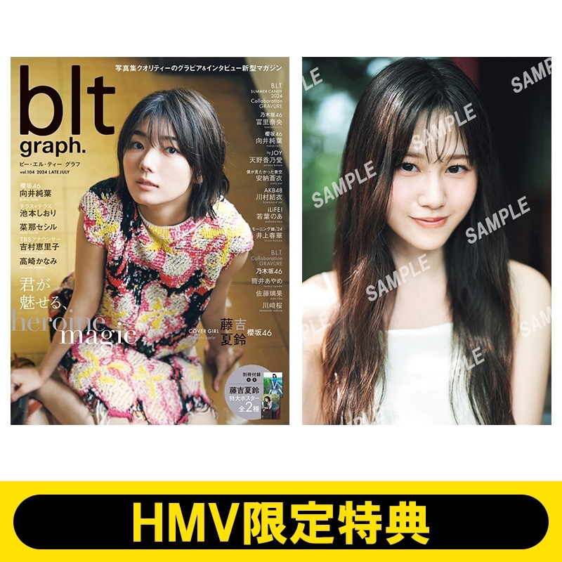 HMV限定特典：向井純葉（櫻坂46）ポストカード》blt graph.vol.104【表紙：藤吉夏鈴（櫻坂46）】 : B.L.T.編集部 |  HMV&BOOKS online - 5000094197131