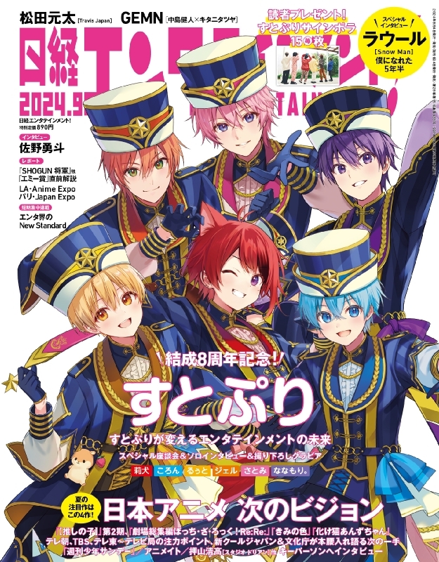 すとぷり　本　vol1〜5 9 日経エンタテイメントセット すとぷり 本 vol1〜5 9 日経エンタテイメントセット（日経