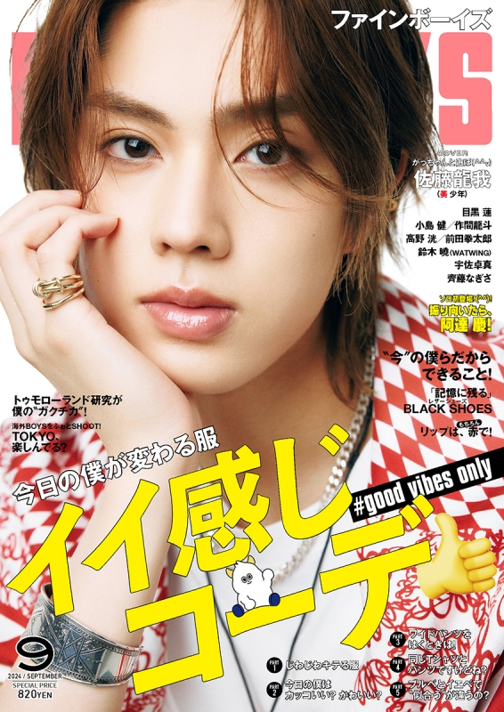 FINEBOYS (ファインボーイズ)2024年 9月号【表紙：佐藤龍我】 : FINEBOYS編集部 | HMV&BOOKS online -  178850924