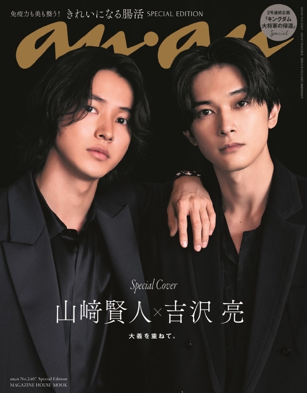 an・an (アン・アン)2024年 7月 31日号 Special Edition【表紙：山崎賢人×吉沢亮】 : an・an編集部 |  HMV&BOOKS online - 9784838756889