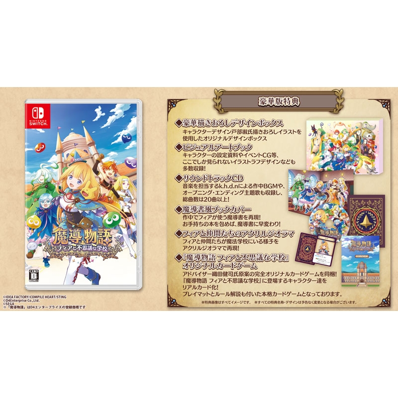 魔導物語 フィアと不思議な学校 Nintendo Switch 魔導物語 フィアと不思議な学校【Switch】 【代金引換配送不可