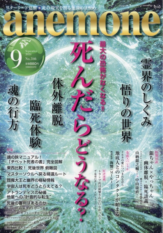 アネモネ 販売 雑誌 宗教