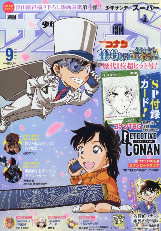 【在庫有】 週刊少年サンデーs (サンデースーパー)週刊少年サンデー 2024年 アニメ