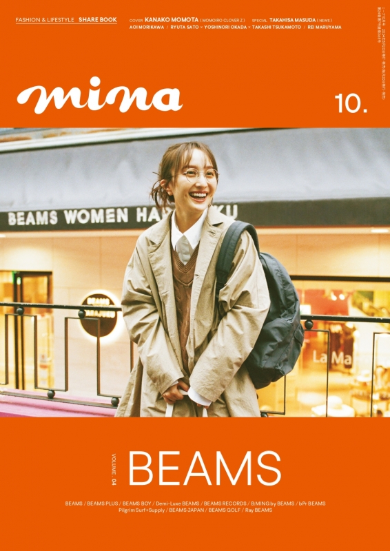 mina オファー 雑誌 高校生