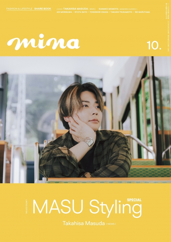 mina (ミーナ)2024年 10月号増刊 特装版【表紙：増田貴久（NEWS）】 : mina編集部 | HMV&BOOKS online -  184381024